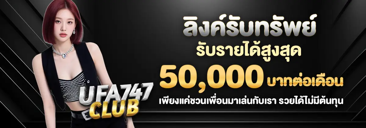 Ufabet 747