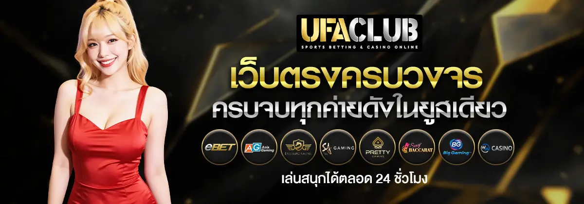 ufaclub